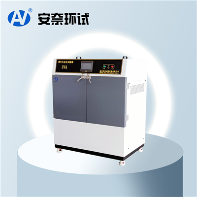 紫外光耐氣候試驗(yàn)箱